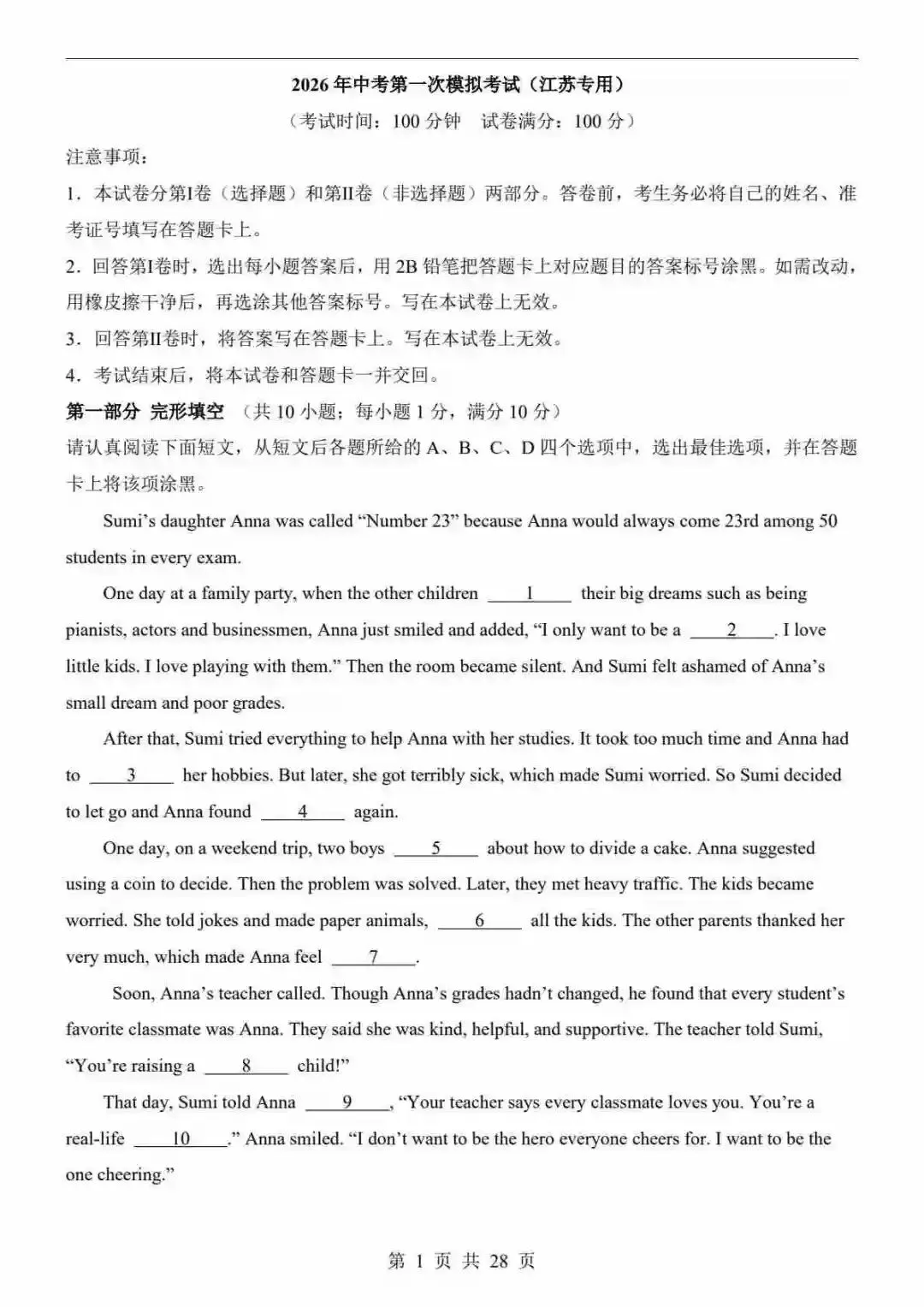 2026中考英语第一次模拟考试(江苏卷) 第2张