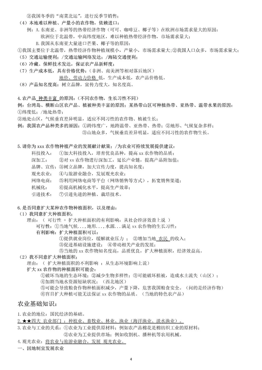 中考地理简答题12个专题归纳总结(A4版面,word文件可下载打印) 第4张