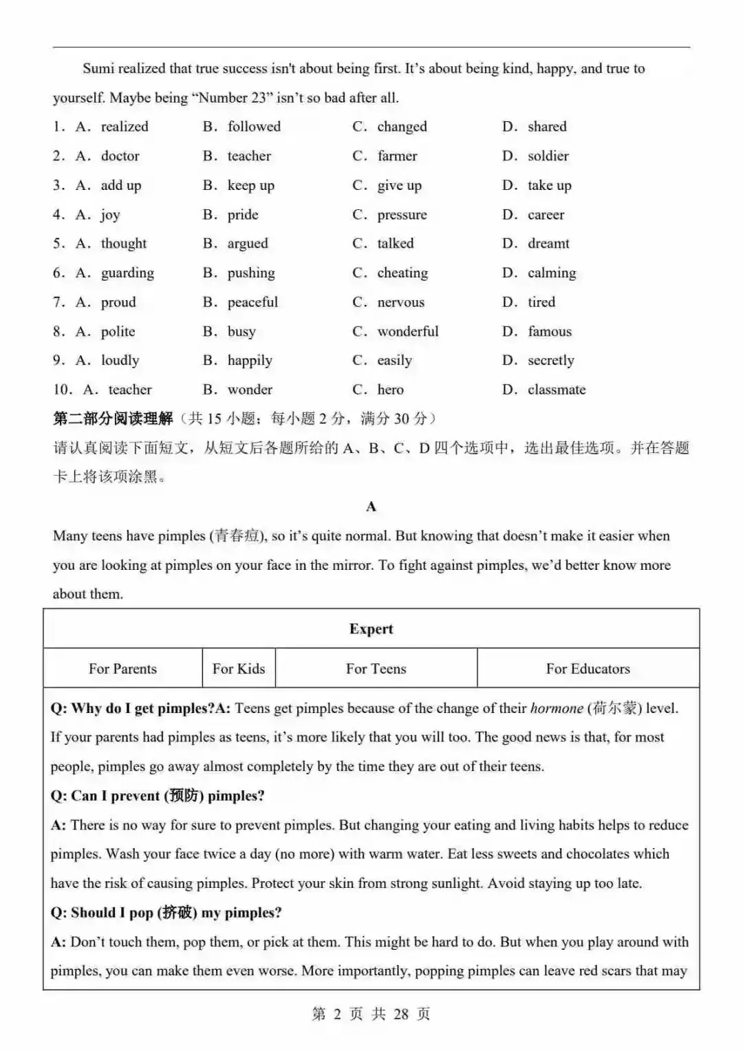 2026中考英语第一次模拟考试(江苏卷) 第3张