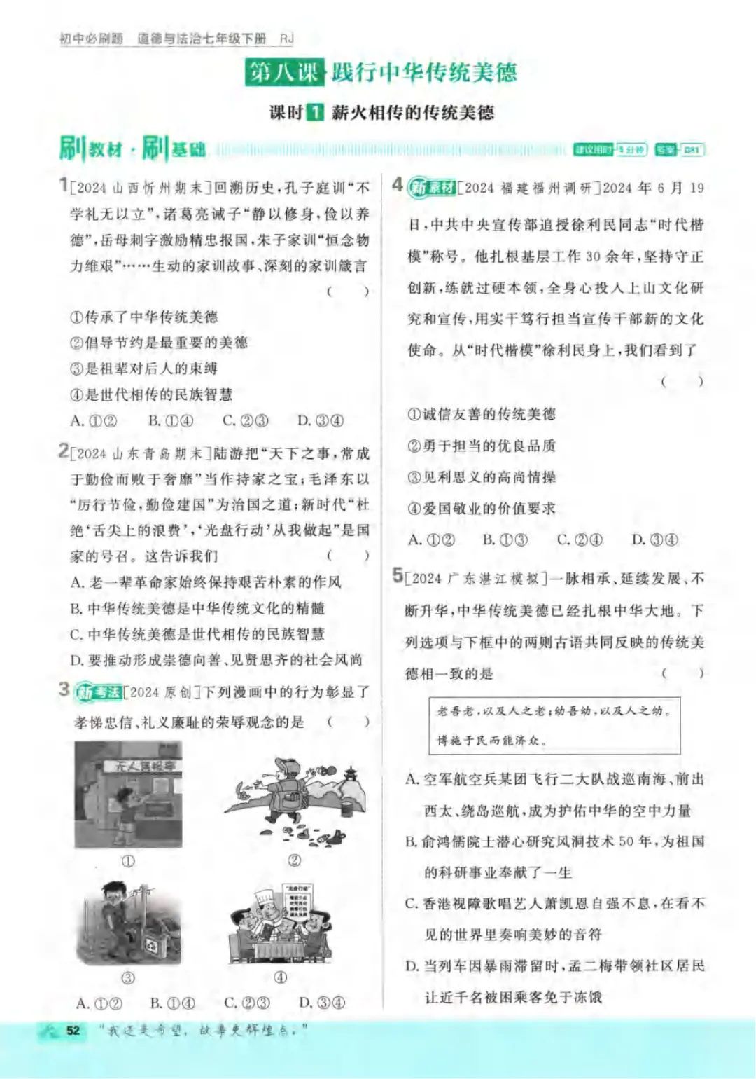 26春人教版七年级下册(道法)期中考试真题测试卷+答案解析.高清电子版可打印下载! 第54张