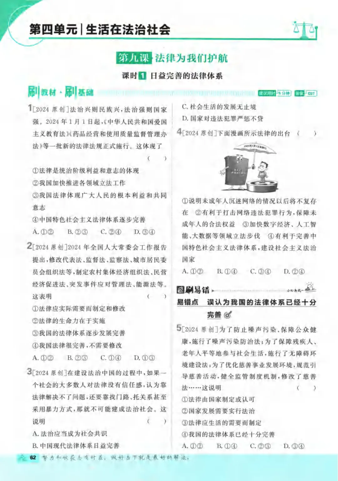 26春人教版七年级下册(道法)期中考试真题测试卷+答案解析.高清电子版可打印下载! 第64张