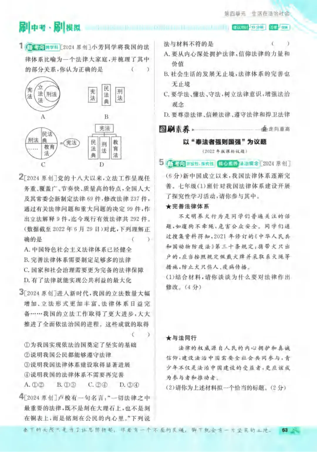 26春人教版七年级下册(道法)期中考试真题测试卷+答案解析.高清电子版可打印下载! 第65张
