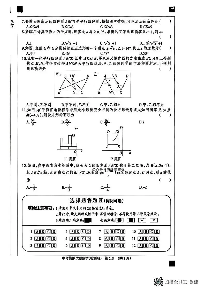 中考模拟|2026年河北省中考数学模拟试卷(检测型) 第2张 中考模拟|2026年河北省中考数学模拟试卷(检测型) 第2张