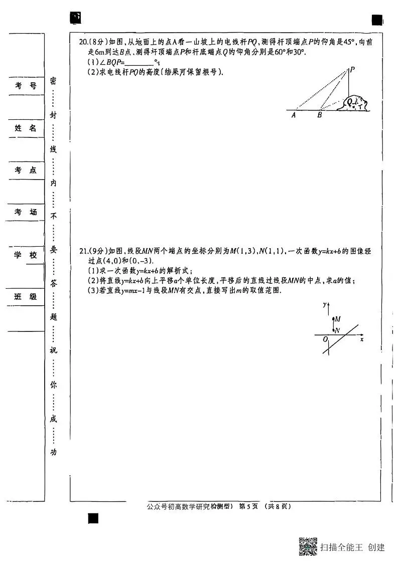 中考模拟|2026年河北省中考数学模拟试卷(检测型) 第5张 中考模拟|2026年河北省中考数学模拟试卷(检测型) 第5张