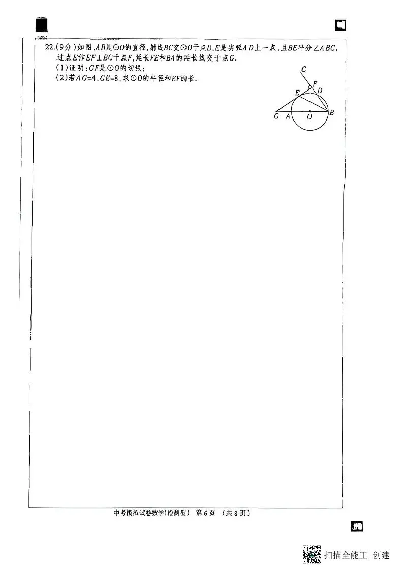 中考模拟|2026年河北省中考数学模拟试卷(检测型) 第6张 中考模拟|2026年河北省中考数学模拟试卷(检测型) 第6张
