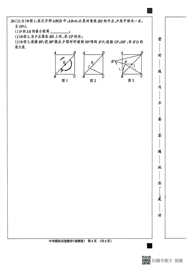 中考模拟|2026年河北省中考数学模拟试卷(检测型) 第8张 中考模拟|2026年河北省中考数学模拟试卷(检测型) 第8张