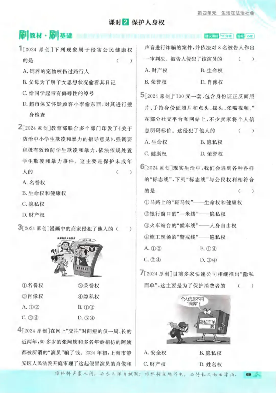 26春人教版七年级下册(道法)期中考试真题测试卷+答案解析.高清电子版可打印下载! 第71张