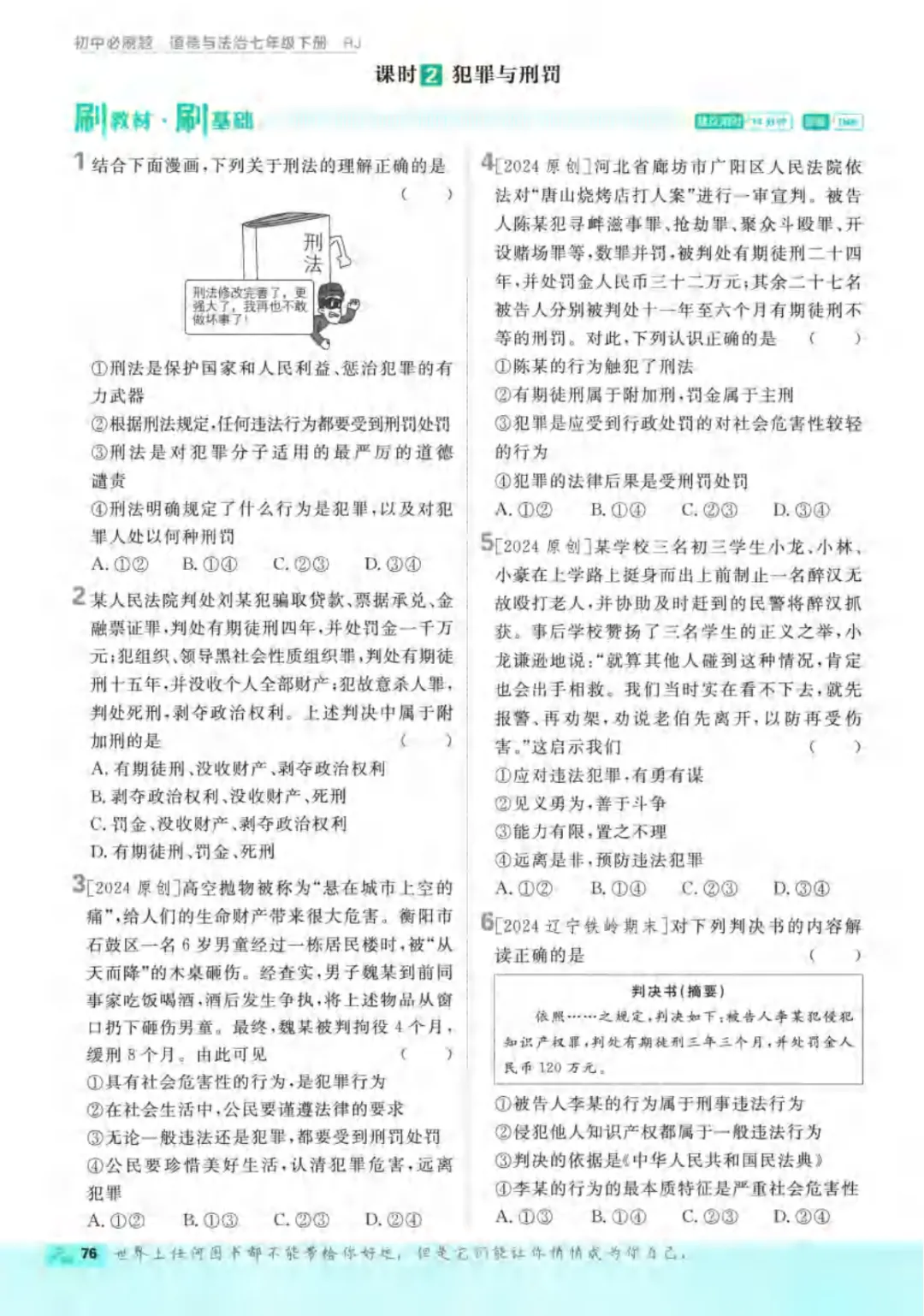 26春人教版七年级下册(道法)期中考试真题测试卷+答案解析.高清电子版可打印下载! 第78张