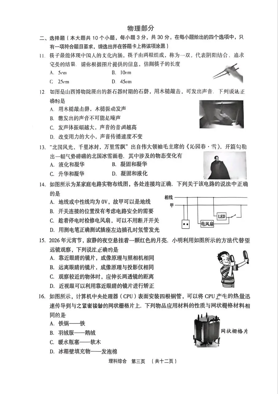 【理综】2026年孝义市第一次中考模拟考试题(卷)试卷+答案 第3张
