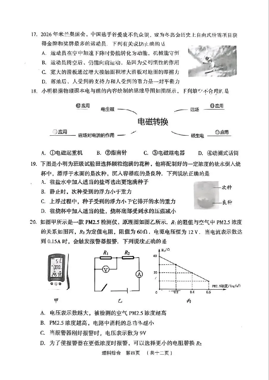 【理综】2026年孝义市第一次中考模拟考试题(卷)试卷+答案 第4张