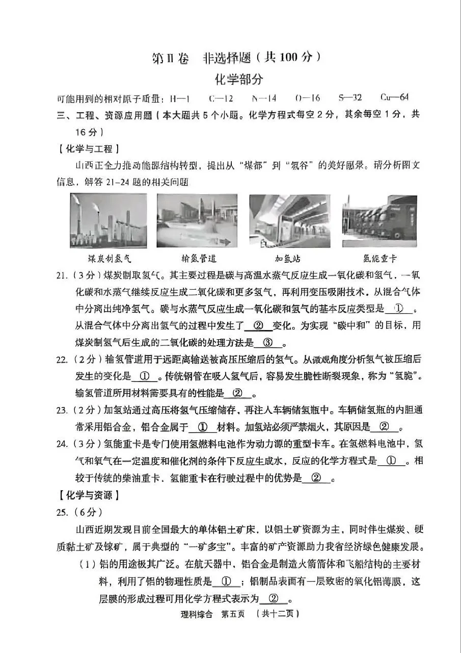 【理综】2026年孝义市第一次中考模拟考试题(卷)试卷+答案 第5张