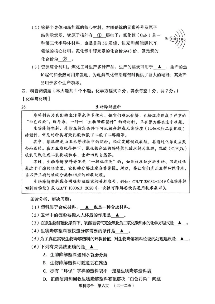 【理综】2026年孝义市第一次中考模拟考试题(卷)试卷+答案 第6张