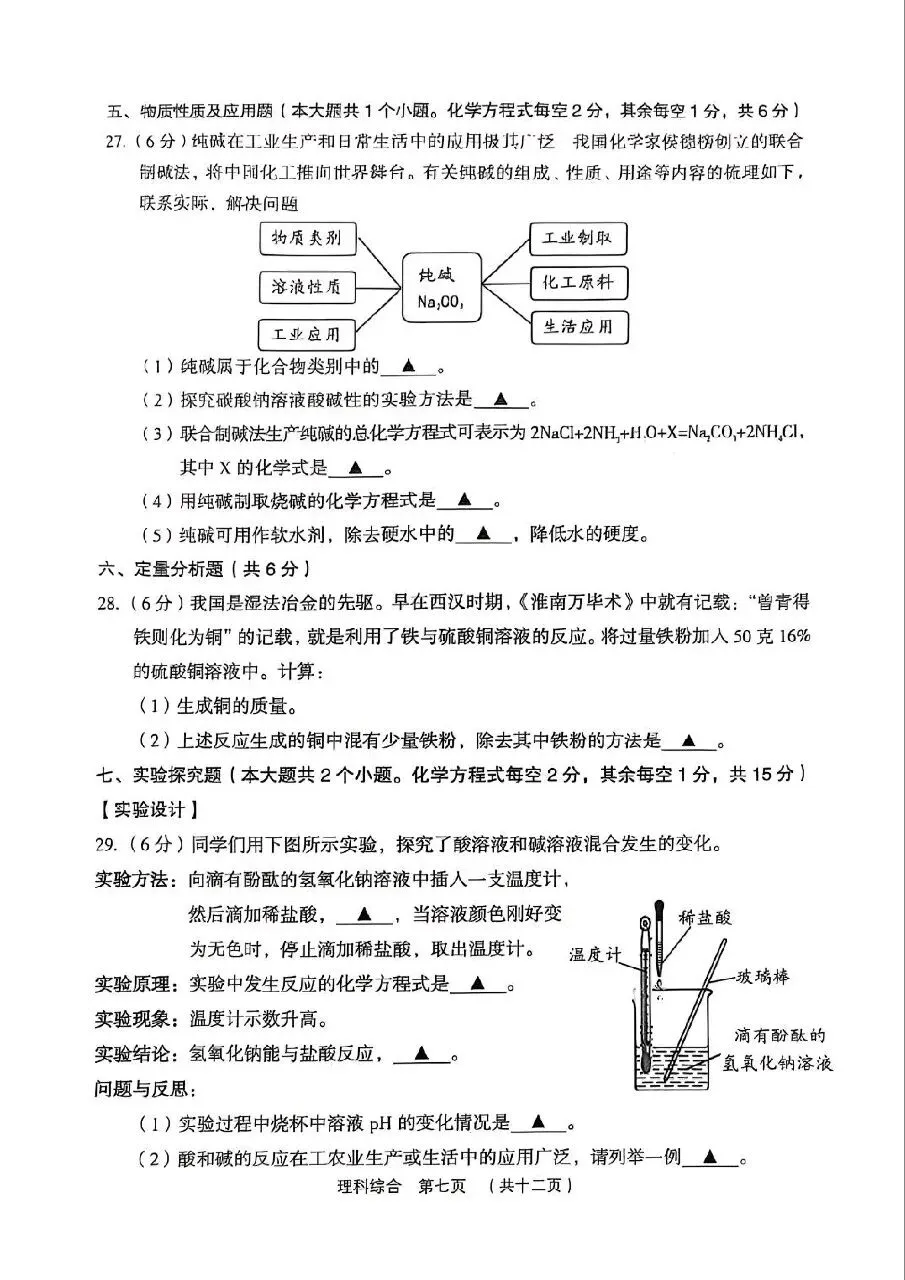 【理综】2026年孝义市第一次中考模拟考试题(卷)试卷+答案 第7张