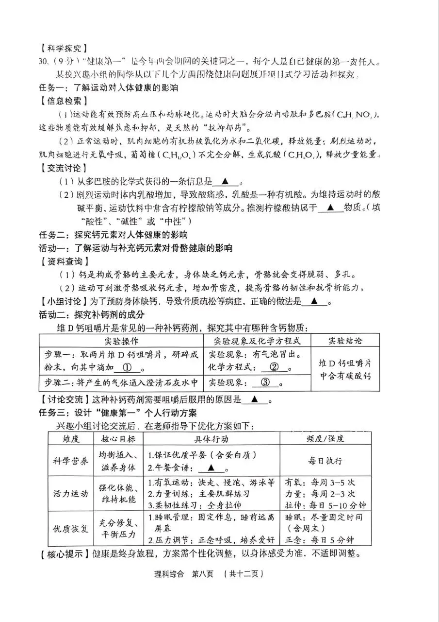 【理综】2026年孝义市第一次中考模拟考试题(卷)试卷+答案 第8张
