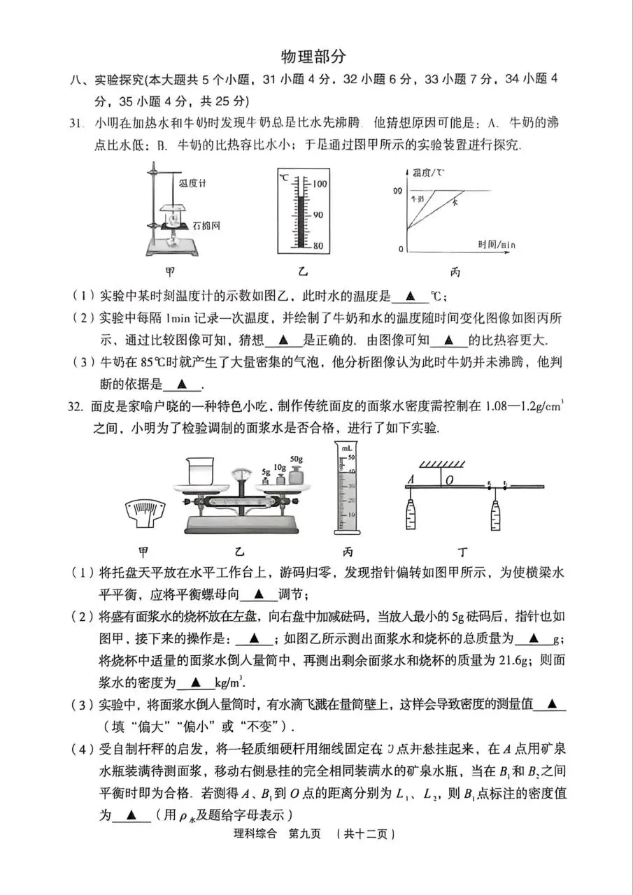 【理综】2026年孝义市第一次中考模拟考试题(卷)试卷+答案 第9张