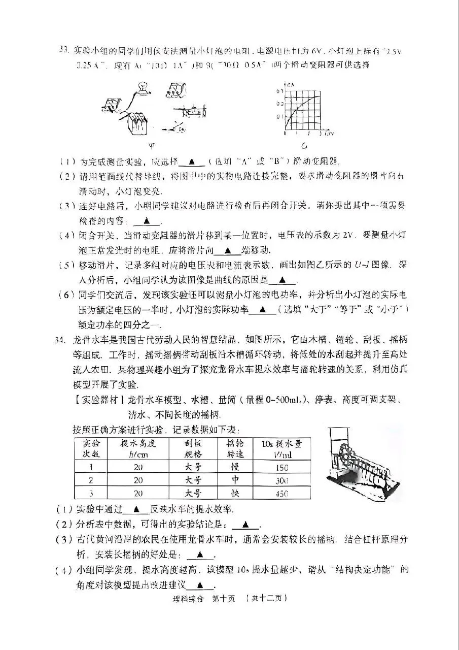 【理综】2026年孝义市第一次中考模拟考试题(卷)试卷+答案 第10张