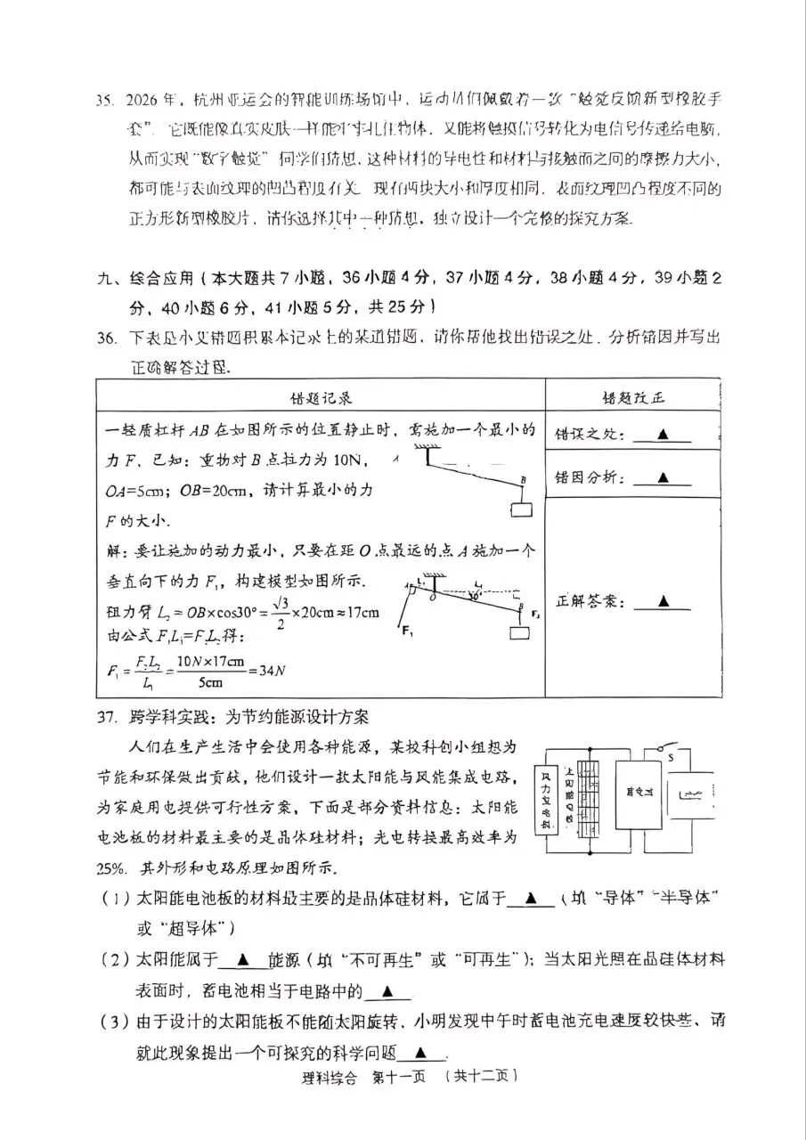 【理综】2026年孝义市第一次中考模拟考试题(卷)试卷+答案 第11张