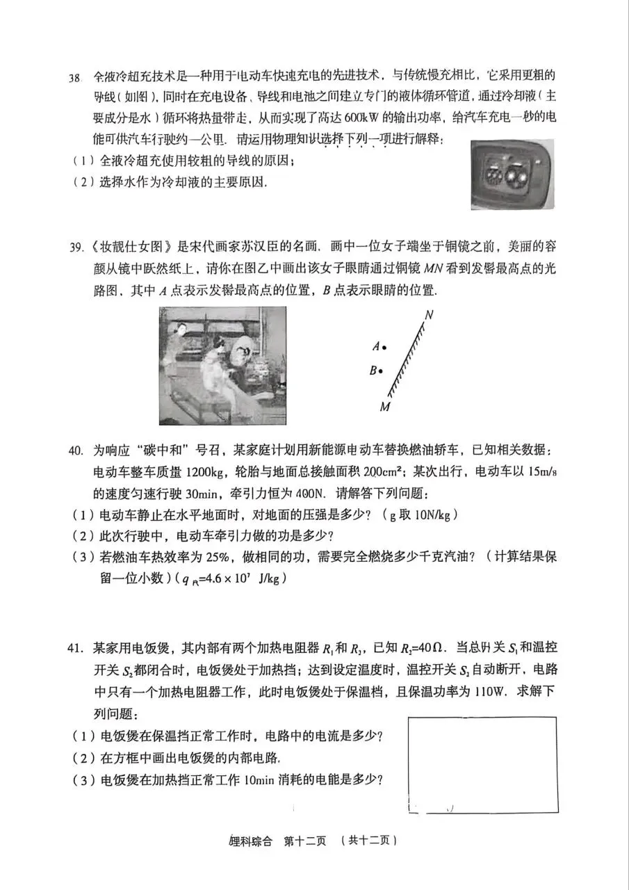 【理综】2026年孝义市第一次中考模拟考试题(卷)试卷+答案 第12张