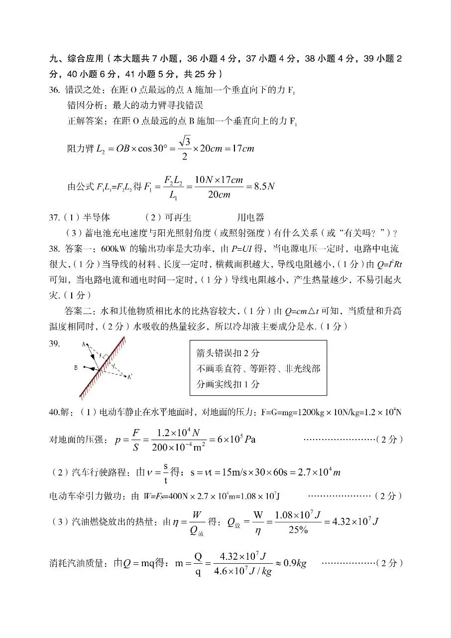 【理综】2026年孝义市第一次中考模拟考试题(卷)试卷+答案 第15张