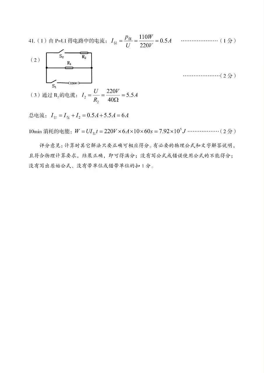 【理综】2026年孝义市第一次中考模拟考试题(卷)试卷+答案 第16张