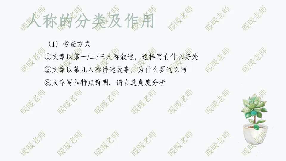 中考复习——记叙文题型与技巧-赏析类(人称的分类及作用) 课件59页 第3张