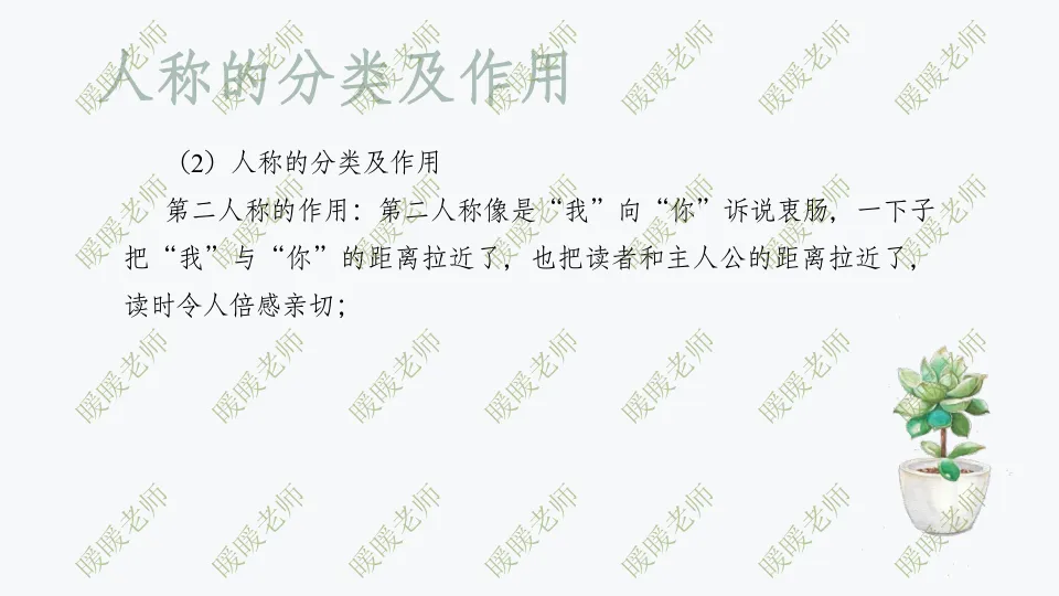 中考复习——记叙文题型与技巧-赏析类(人称的分类及作用) 课件59页 第4张
