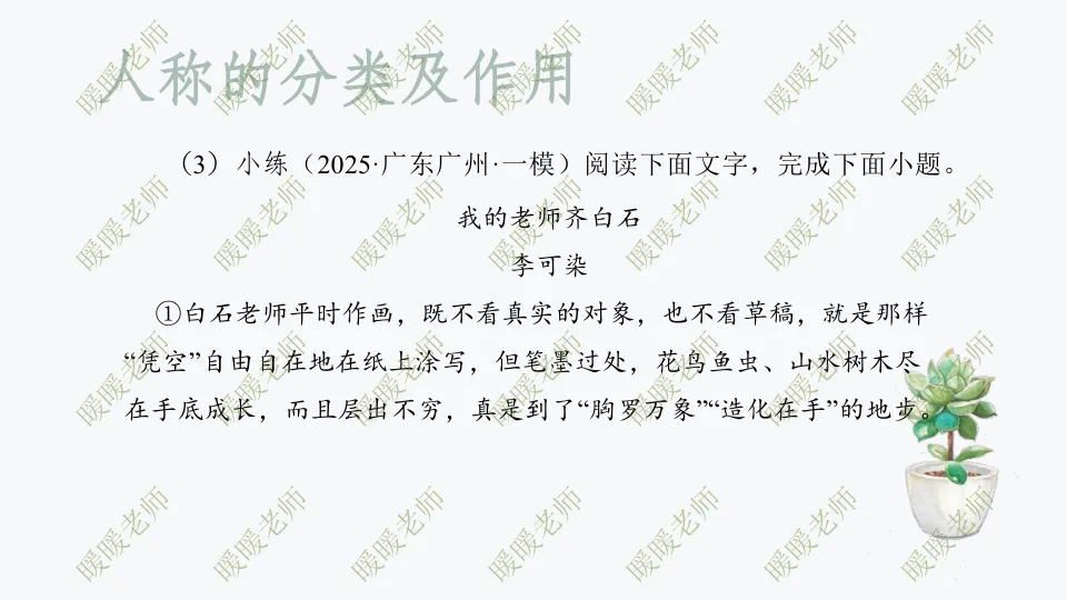 中考复习——记叙文题型与技巧-赏析类(人称的分类及作用) 课件59页 第5张