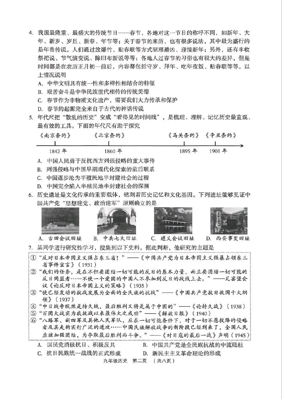 【历史】2026年孝义市第一次中考模拟考试题(卷)试卷+答案 第2张