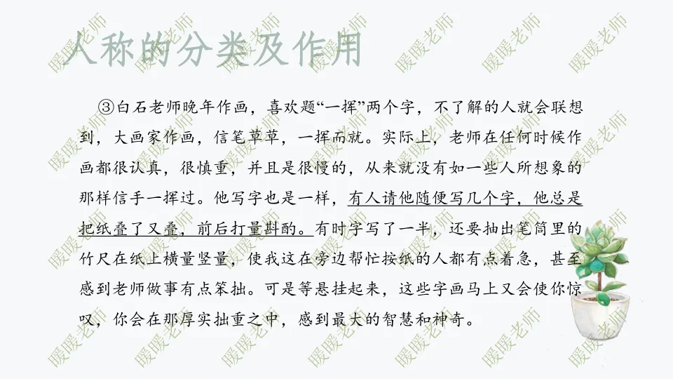 中考复习——记叙文题型与技巧-赏析类(人称的分类及作用) 课件59页 第6张