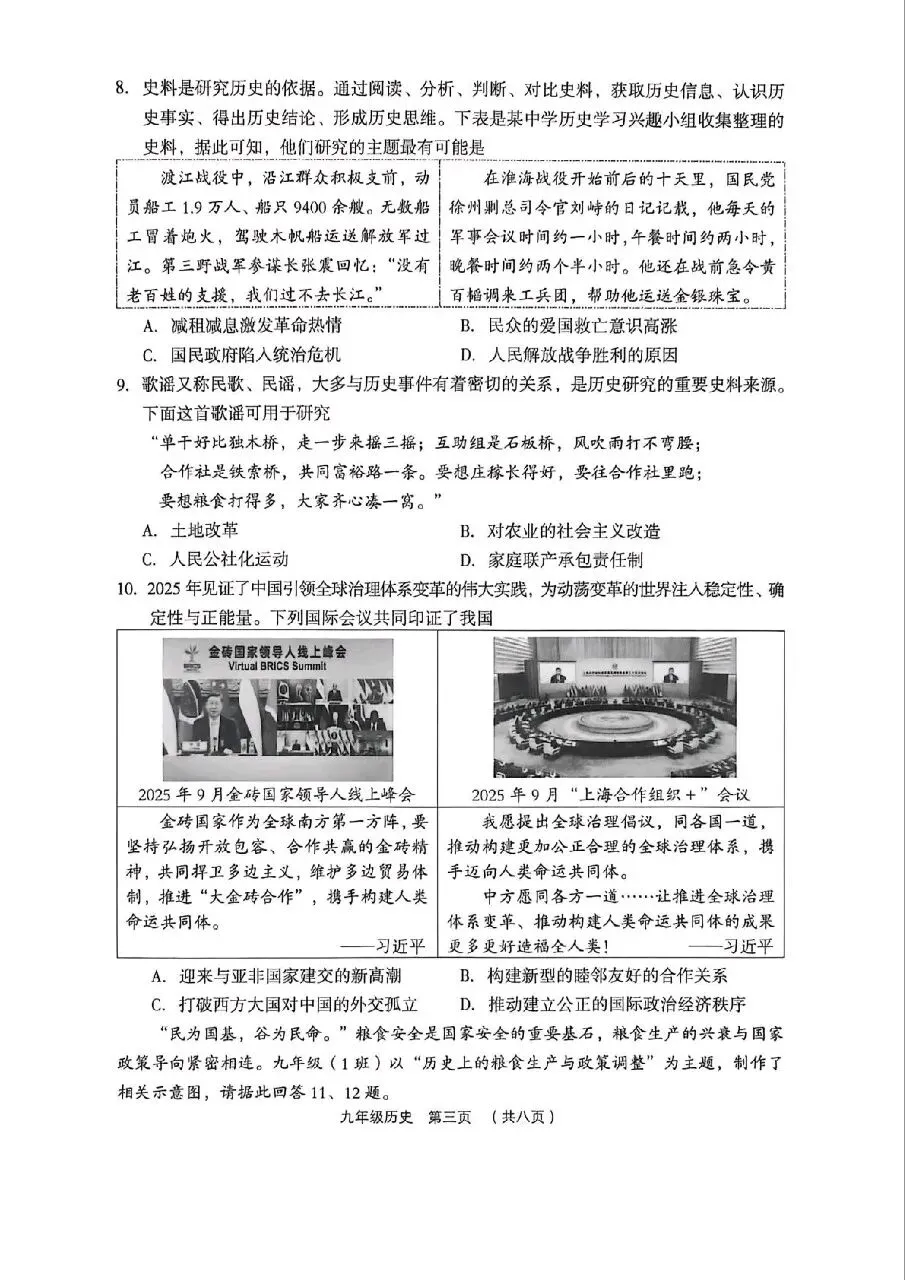 【历史】2026年孝义市第一次中考模拟考试题(卷)试卷+答案 第3张