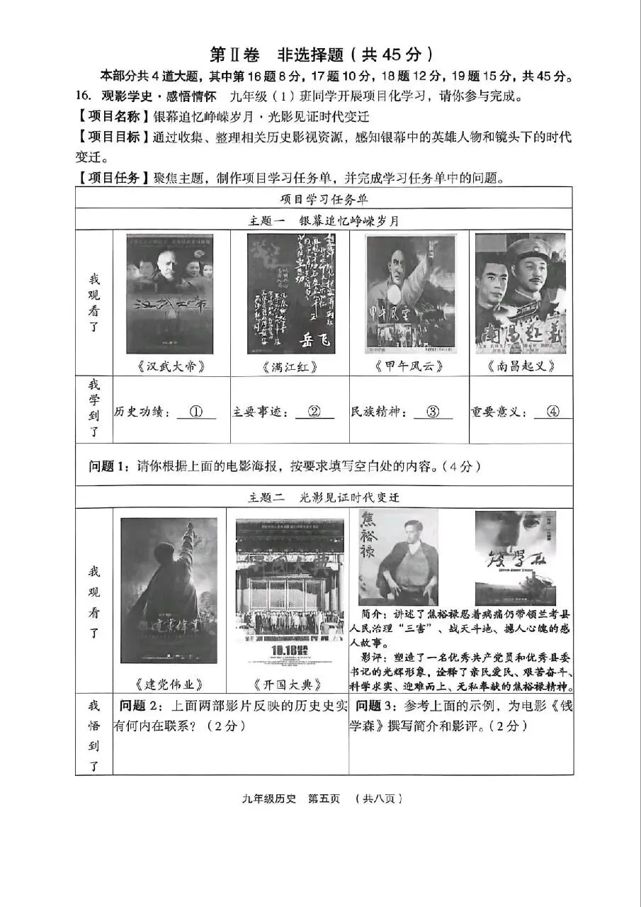 【历史】2026年孝义市第一次中考模拟考试题(卷)试卷+答案 第5张