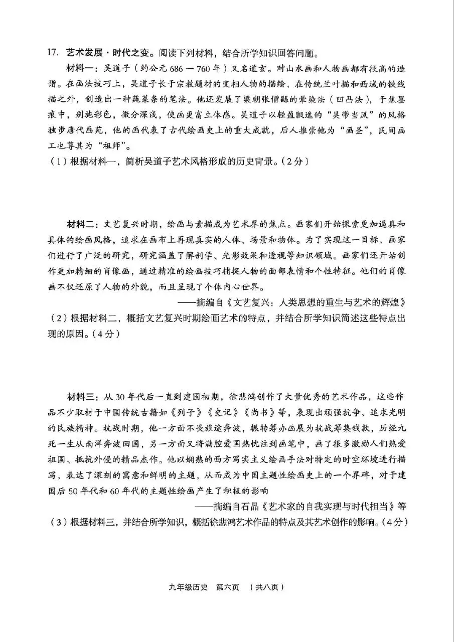 【历史】2026年孝义市第一次中考模拟考试题(卷)试卷+答案 第6张