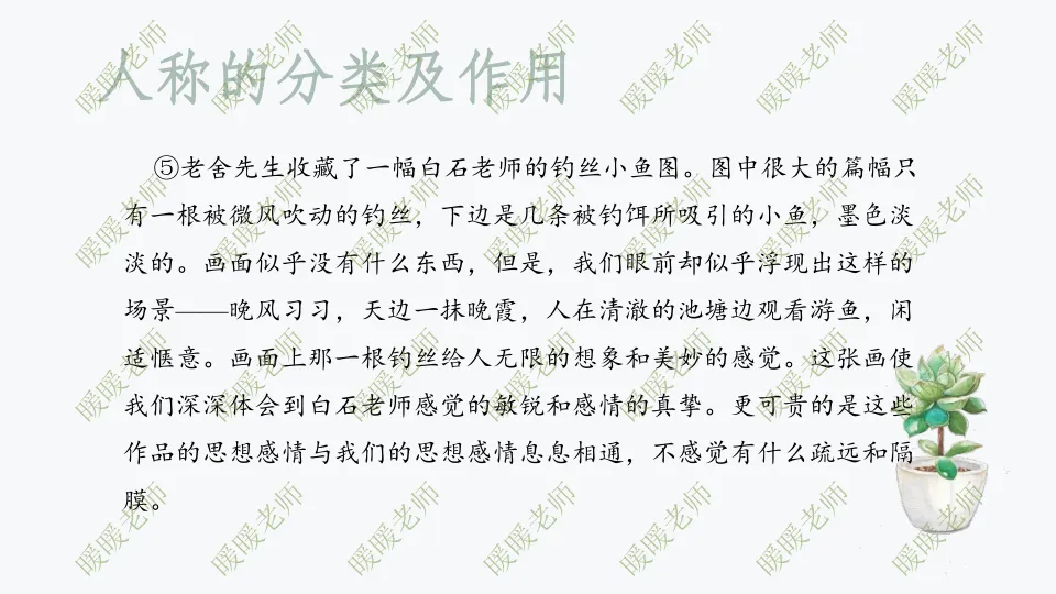 中考复习——记叙文题型与技巧-赏析类(人称的分类及作用) 课件59页 第7张