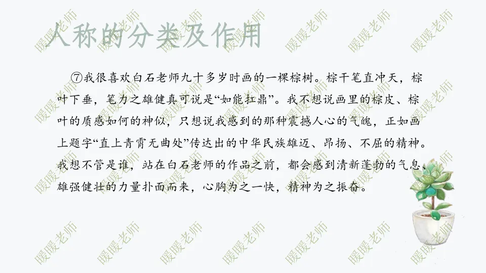 中考复习——记叙文题型与技巧-赏析类(人称的分类及作用) 课件59页 第8张