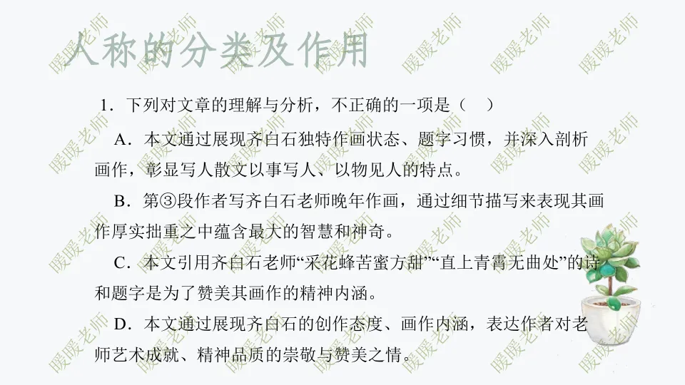 中考复习——记叙文题型与技巧-赏析类(人称的分类及作用) 课件59页 第9张