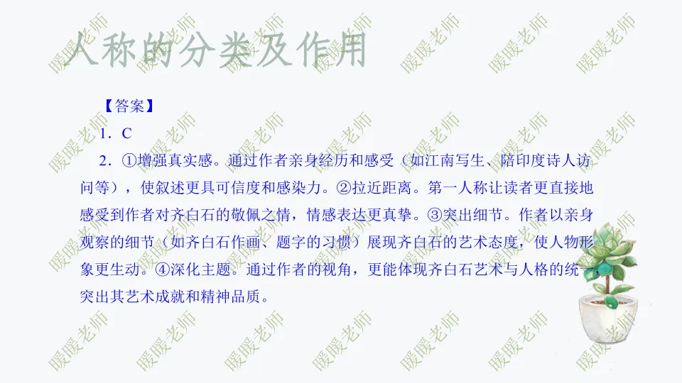 中考复习——记叙文题型与技巧-赏析类(人称的分类及作用) 课件59页 第10张