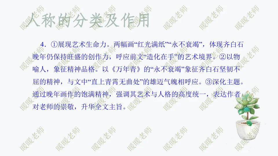 中考复习——记叙文题型与技巧-赏析类(人称的分类及作用) 课件59页 第11张
