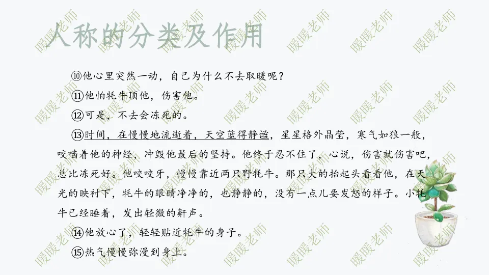 中考复习——记叙文题型与技巧-赏析类(人称的分类及作用) 课件59页 第13张