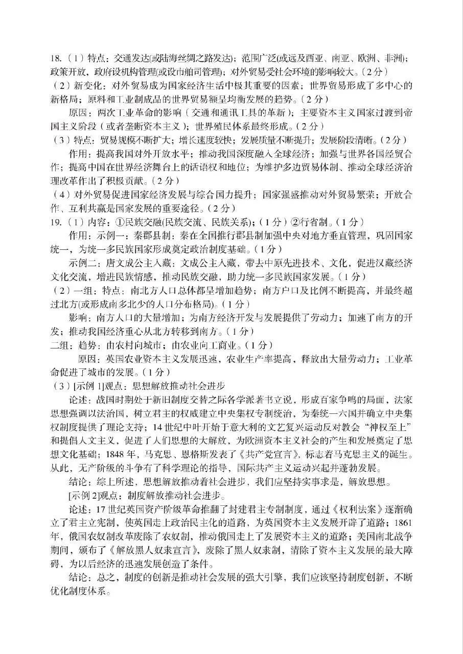 【历史】2026年孝义市第一次中考模拟考试题(卷)试卷+答案 第11张