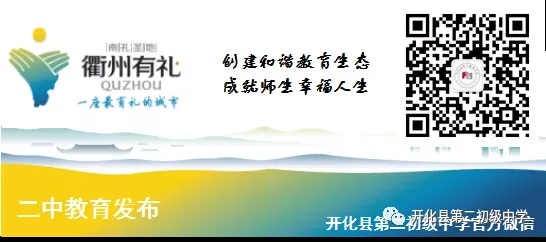 深耕课堂研中考,AI 赋能启新程——开化县AI赋能初中科学教学研修活动在开化二中顺利举行 第35张