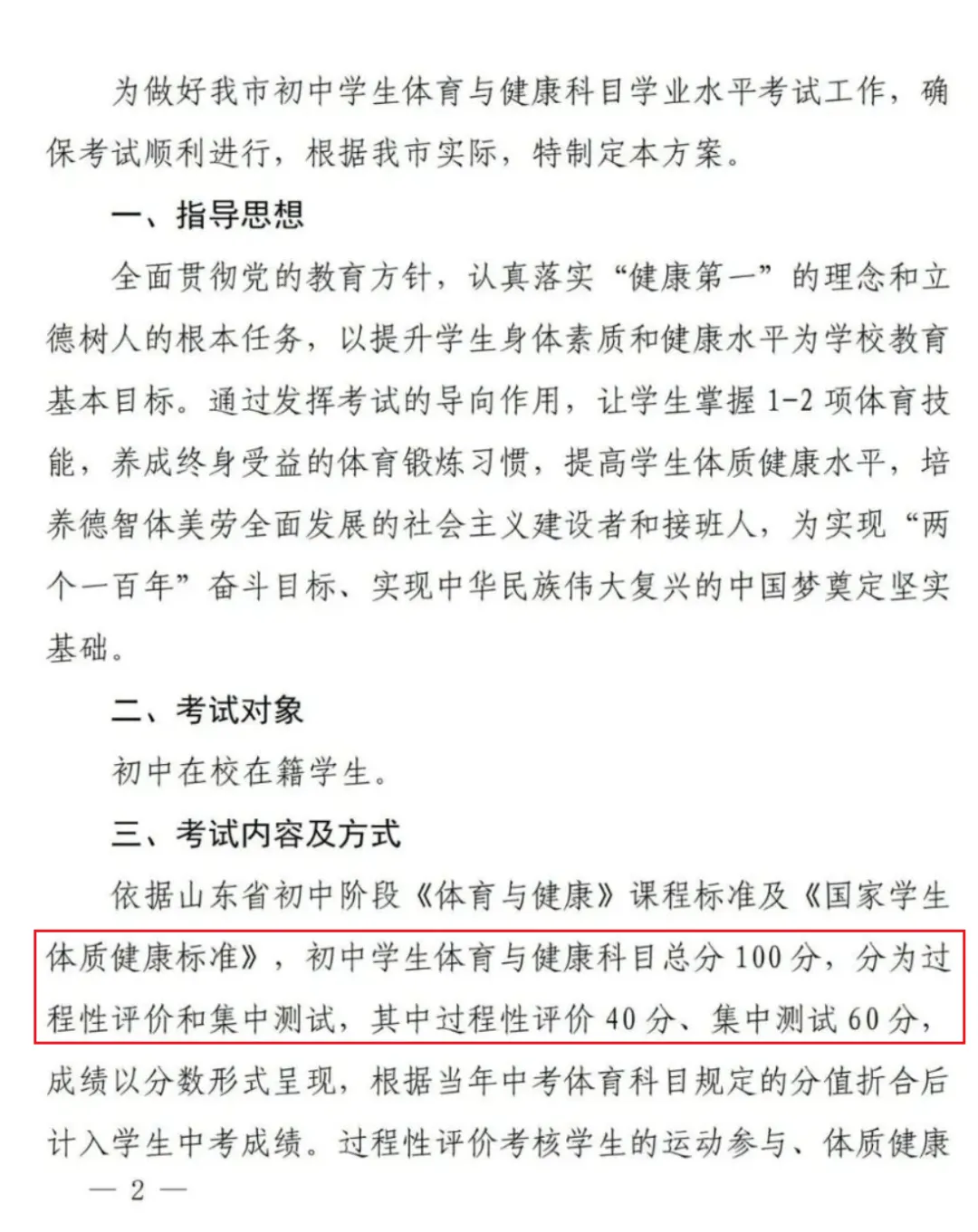 中考体育13日起开考!什么标准才能满分?山东各地市体育评分细则汇总→ 第20张