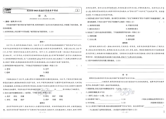2026版《天利38套•全国中考试题精选》(中考)(语数英生地物化)(全国版) 第1张