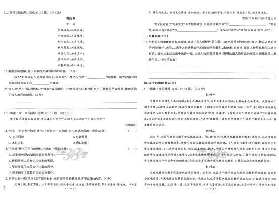 2026版《天利38套•全国中考试题精选》(中考)(语数英生地物化)(全国版) 第2张