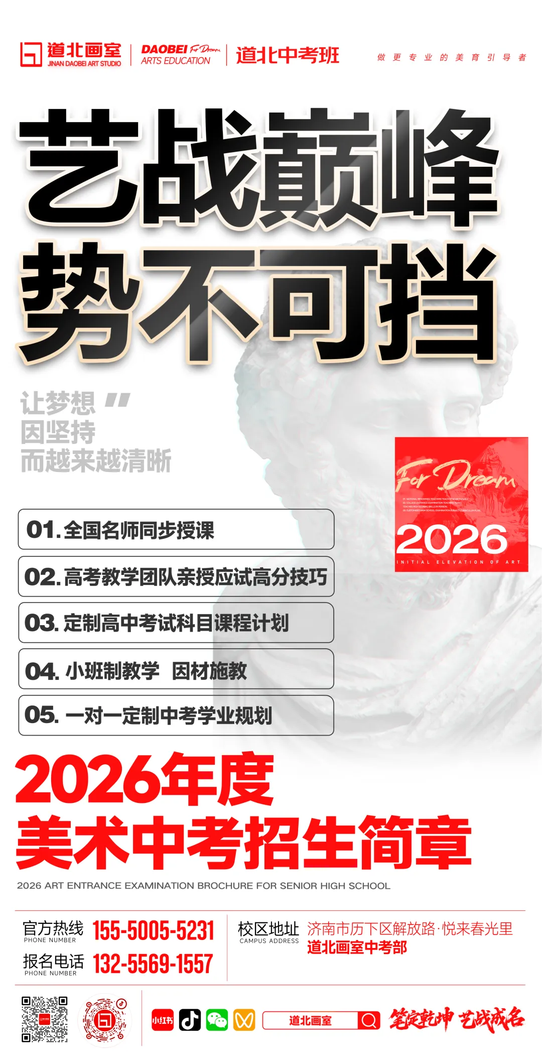 2026年度道北画室中考部初升高招生简章 | 沉心启程 蓄力致远 第1张 2026年度道北画室中考部初升高招生简章 | 沉心启程 蓄力致远 第1张