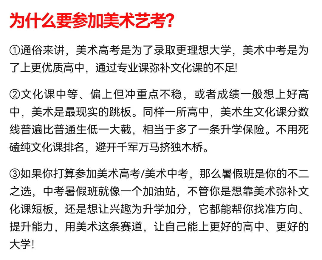 2026年度道北画室中考部初升高招生简章 | 沉心启程 蓄力致远 第3张 2026年度道北画室中考部初升高招生简章 | 沉心启程 蓄力致远 第3张