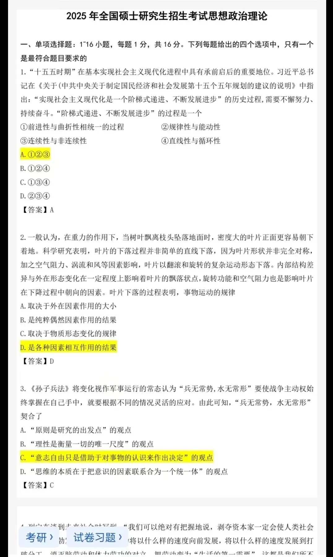 考研政治真题及解析 第1张 考研政治真题及解析 第1张