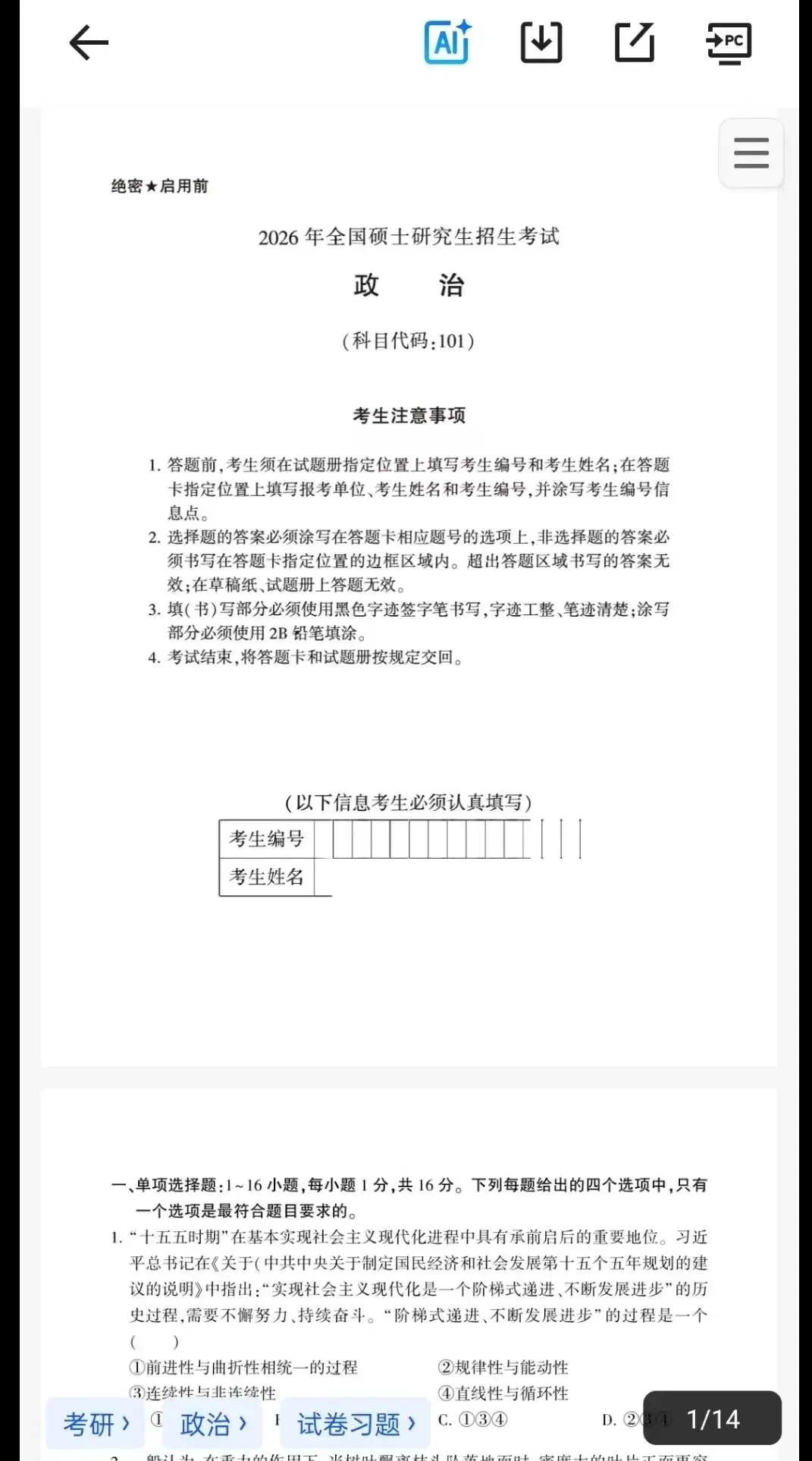 考研政治真题及解析 第3张 考研政治真题及解析 第3张