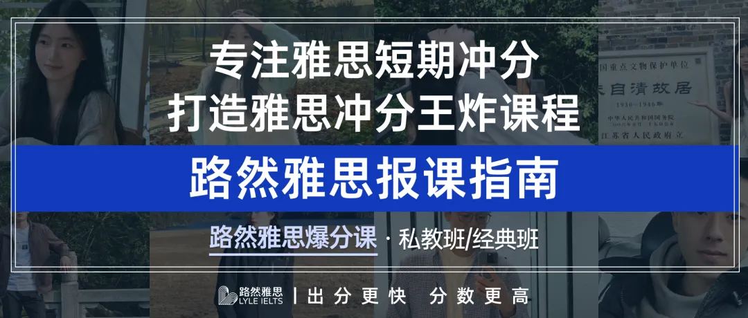 【路然】雅思备考别再盲目刷真题!剑雅真题正确刷题顺序来了~【路然雅思】 第15张 【路然】雅思备考别再盲目刷真题!剑雅真题正确刷题顺序来了~【路然雅思】 第15张