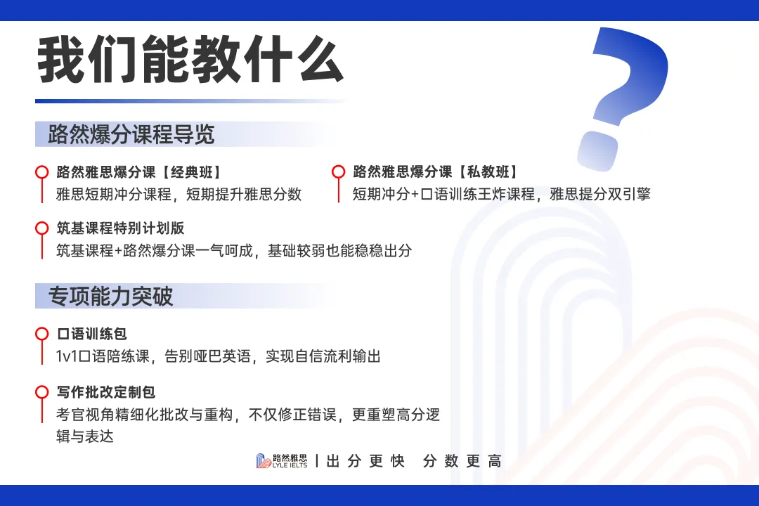 【路然】雅思备考别再盲目刷真题!剑雅真题正确刷题顺序来了~【路然雅思】 第16张 【路然】雅思备考别再盲目刷真题!剑雅真题正确刷题顺序来了~【路然雅思】 第16张