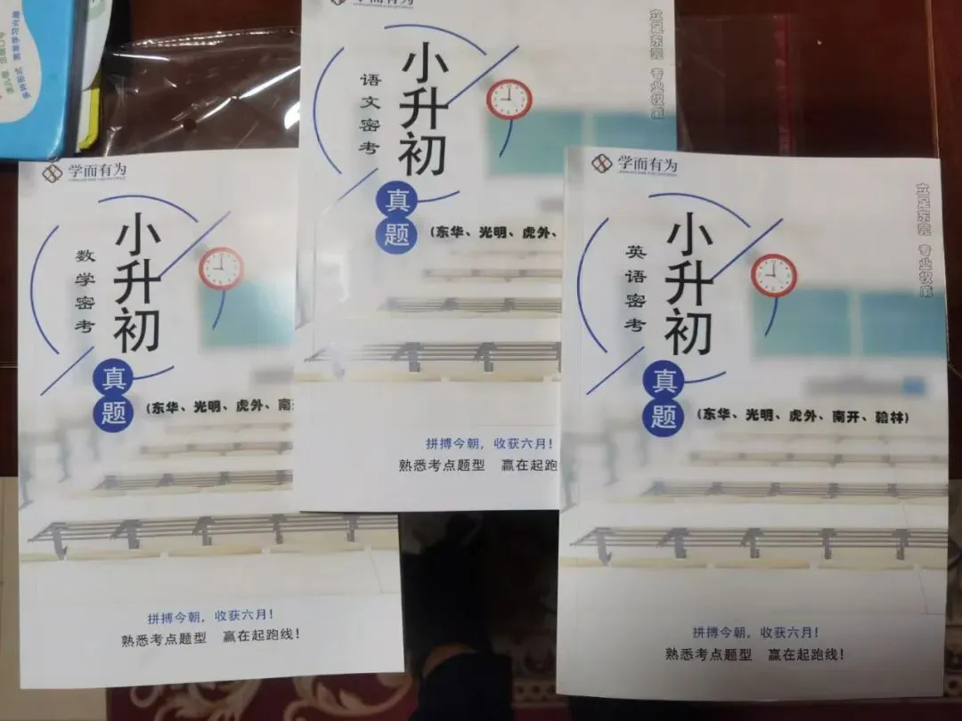 在售东莞民办五大校小升初MK真题(更新到2025) 第1张 在售东莞民办五大校小升初MK真题(更新到2025) 第1张